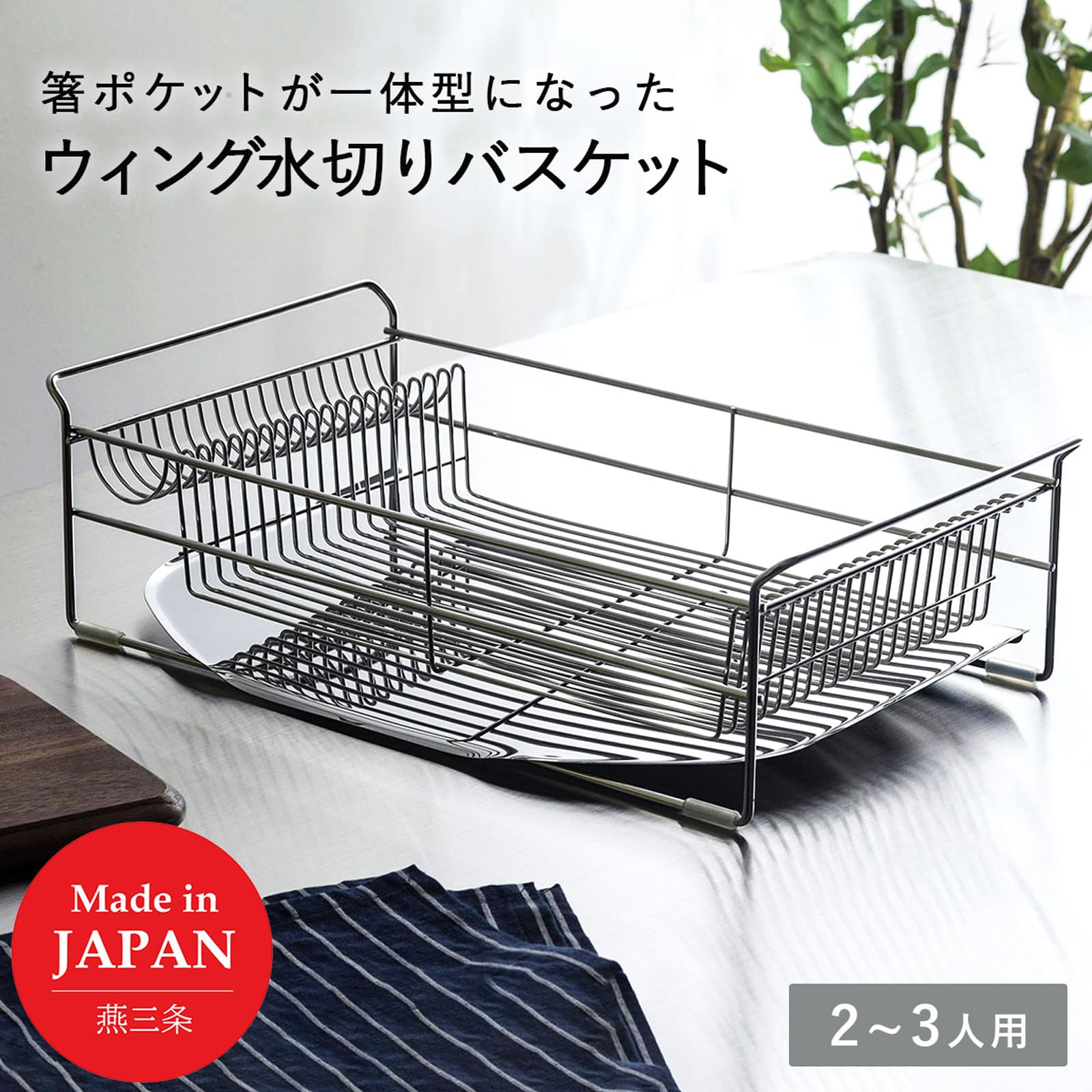 Amazon｜下村企販 水切りラック ウィング 【日本製】 箸置きスペース